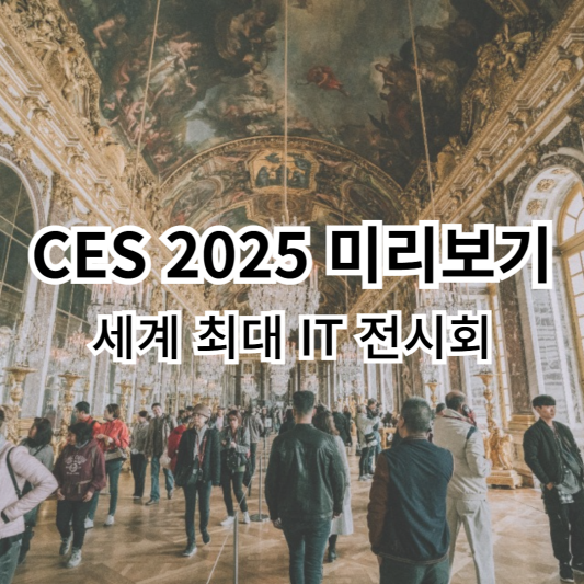 CES-2025